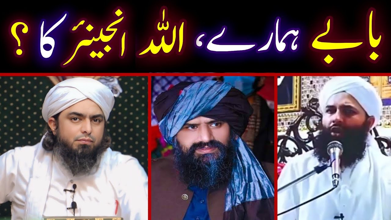 Babay Vs ALLAH ..??? Brelvio Ke Babay Engineer ALLAH Ka...?? By Engineer Muhammad Ali Mirza