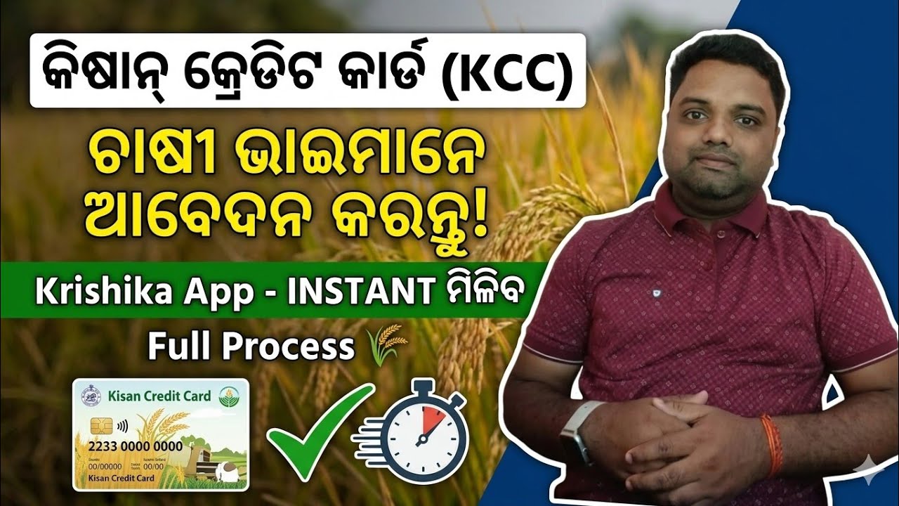 Kisan Credit Card (KCC) Apply Online | Krishika App Instant Loan Full Process