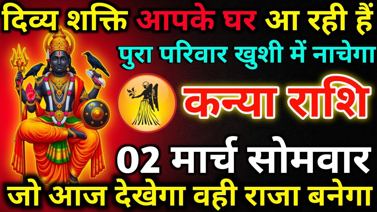 कन्या राशि 28 फरवरी शनिवार दिव्य शक्ति आपके घर आ रही हैं*kanya rashi 