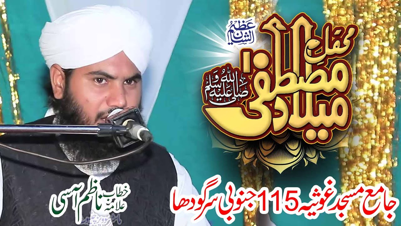 Allama Nazam Aasi || Mahfil e Milad e Mustafa | Beautiful New Bayan