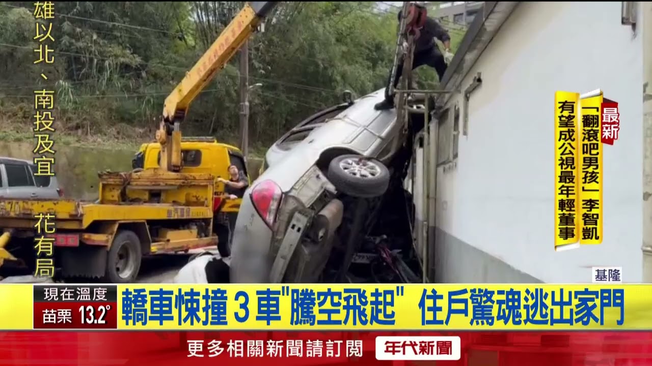 6旬嬤開車載姐姐與1歲孫　失控連掃3車掛民宅疊S型