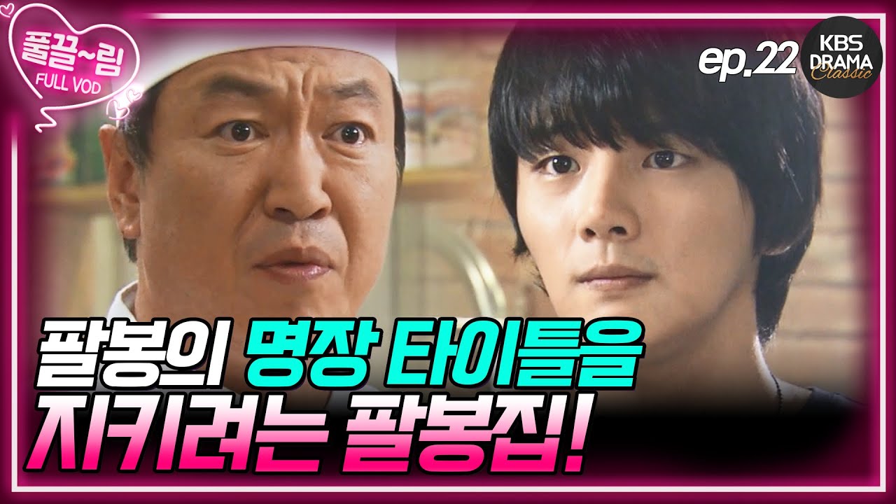[EP22-02] 탁구는 나 홀로 대리인 자격으로 이의신청을 하고 온다 [제빵왕 김탁구] | KBS 방송