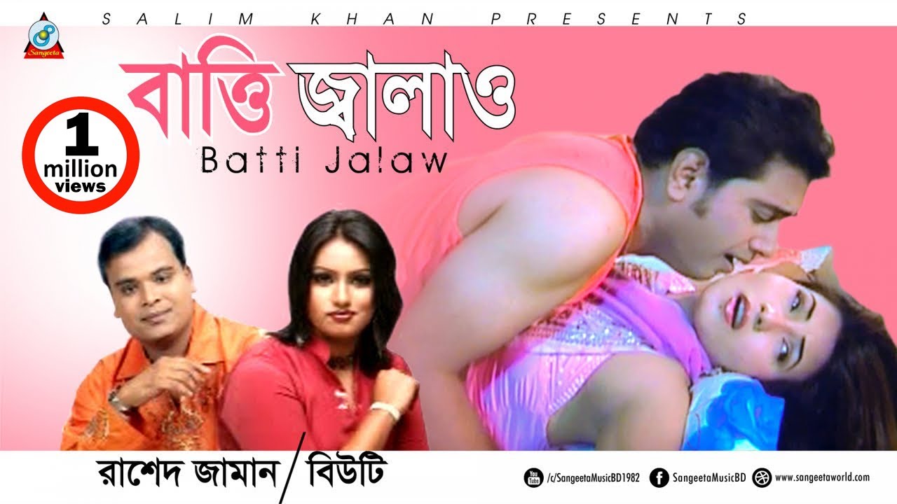 Batti Jalaw | Rashed Zaman | Beauty | বাত্তি জ্বালাও | Music Video