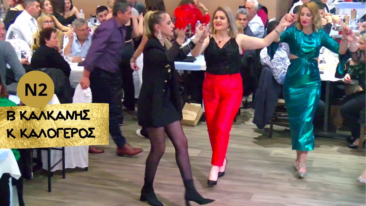 ΓΕΙΑΣΟΥ ΓΛΥΚΙΑ ΜΟΥ ΑΓΑΠΗ.ΒΑΣΙΛΗΣ ΚΑΛΚΑΝΗΣ & ΚΑΙ ΚΩΣΤΑΣ ΚΑΛΟΓΕΡΟΣ 24-12-2023.ΡΕΒΕΓΙΟΝ ΧΡΙΣΤΟΥΓΕΝΝΩΝ.
