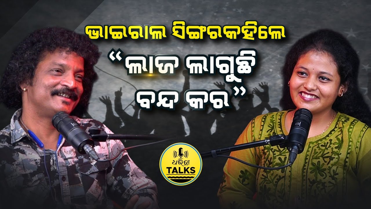 ଅନୁଭୂତି ଓ ଅନୁଭବର କଥା | Jatra Singer D Krishna | Khandagiri Jatra
