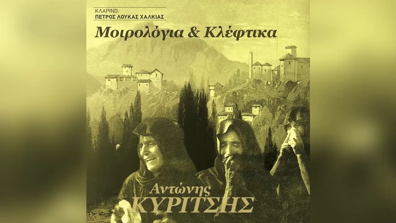 Αντώνης Κυρίτσης - Παρασκευή ξημέρωμα - Official Audio Release