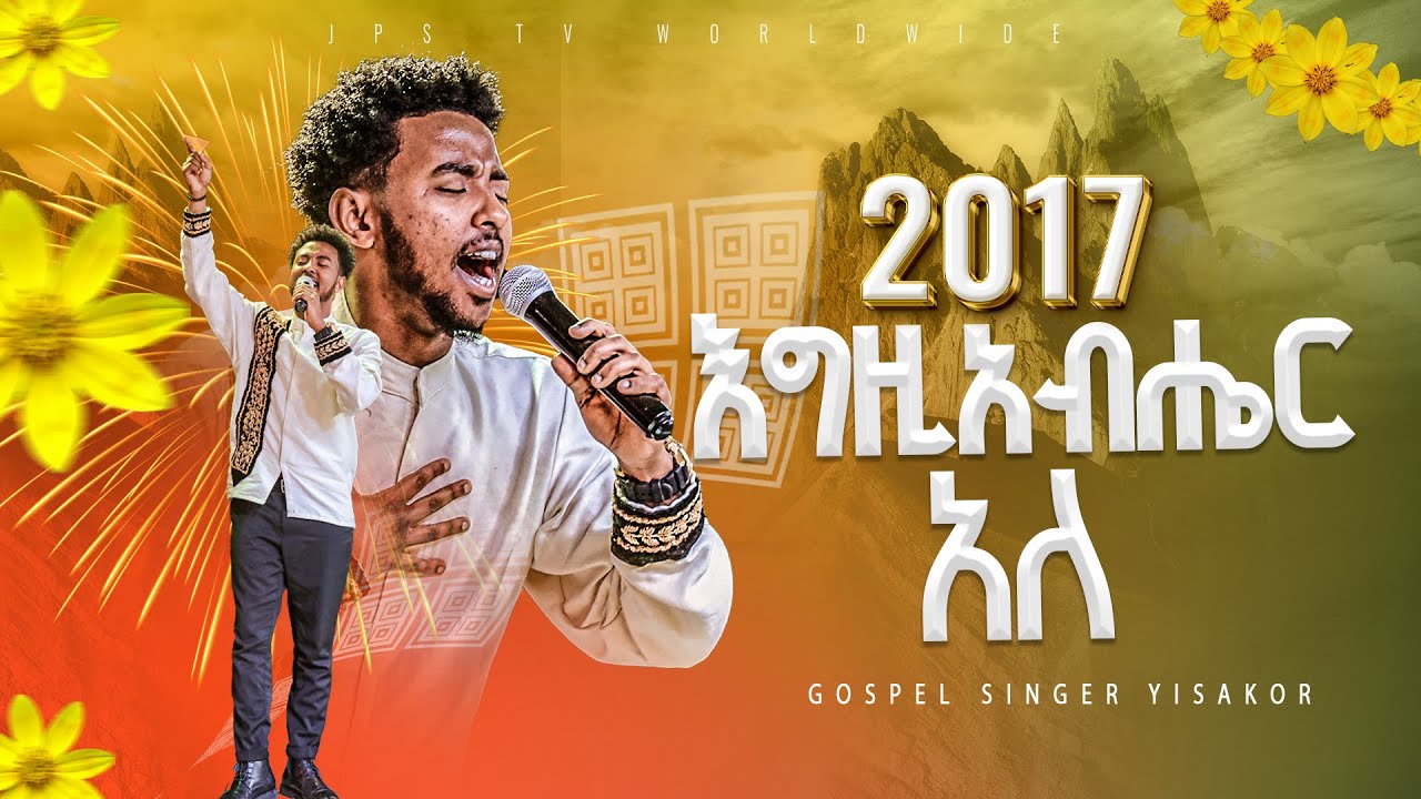 2017 እግዚያብሔር አለ 🌻🌻🌻 አምልኮ ከዘማሪ ይሳኮር ጋር  |PROPHET HENOK GIRMA[JPS TV WORLD WIDE] 2024