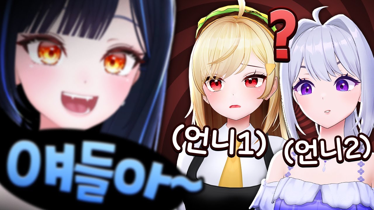 우린 언니 아냐..?