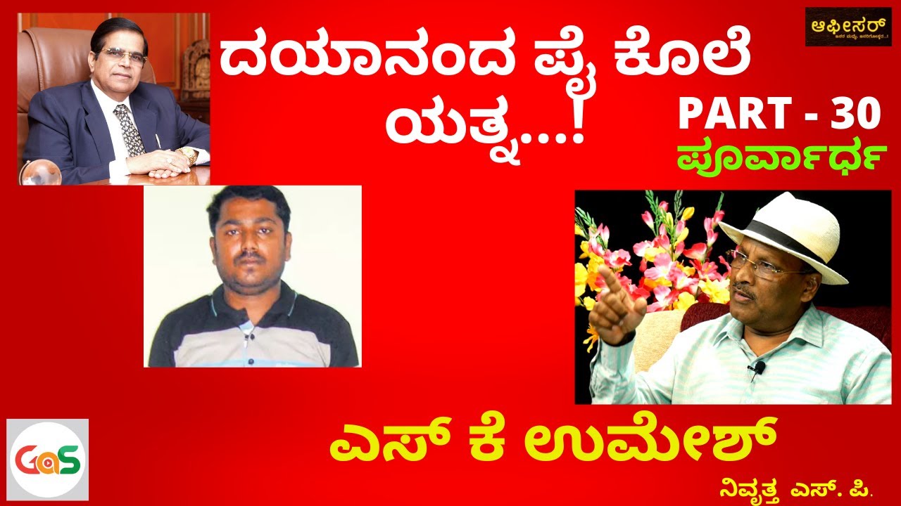 ದಯಾನಂದ ಪೈ ಕೊಲೆ ಯತ್ನ...!ಹೆಬ್ಬೆಟ್ ಮಂಜನ ಪ್ಲಾನ್...!|ಪೂರ್ವಾರ್ಧ Gaurish Akki Studio