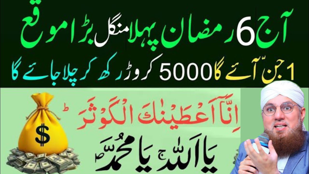 💎5 Ramzan|1st Peer Ka Powerful Wazifa💎Surah Kausar 100 Baar + Ya Allah Ya MuhammadﷺSe Har Hajat Puri