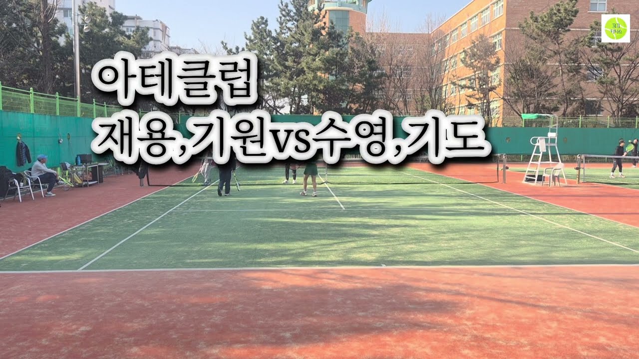 재용,기원vs기도,수영