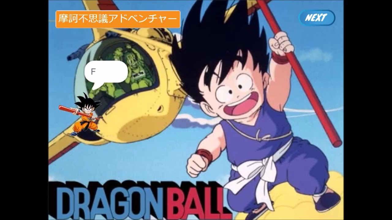 ♬摩訶不思議アドベンチャー　アニメ「ドラゴンボール」主題歌　Scratchスクリプト演奏