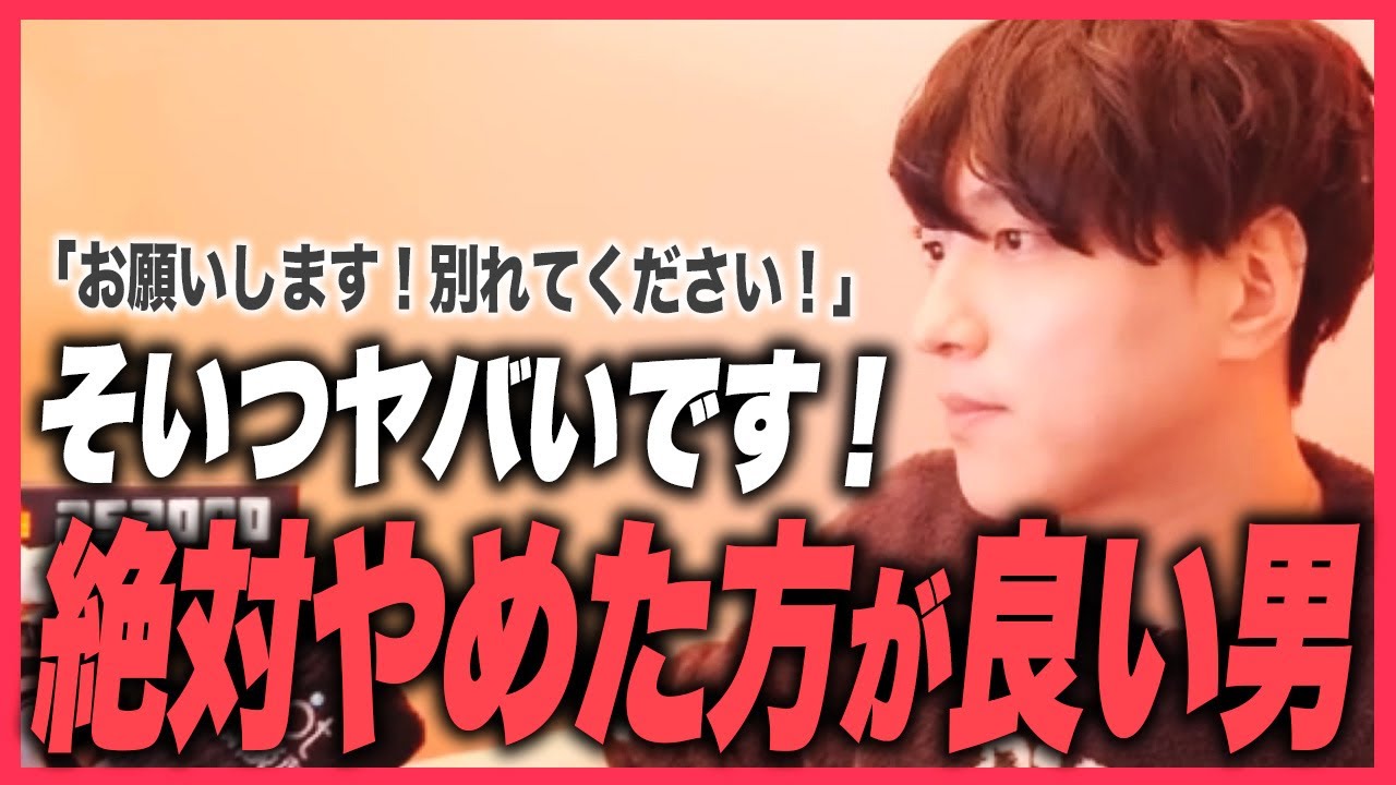 【辛口】『お願いします！別れてください...荒野氏が相談者に懇願！？』【モテ期プロデューサー荒野】【切り抜き】