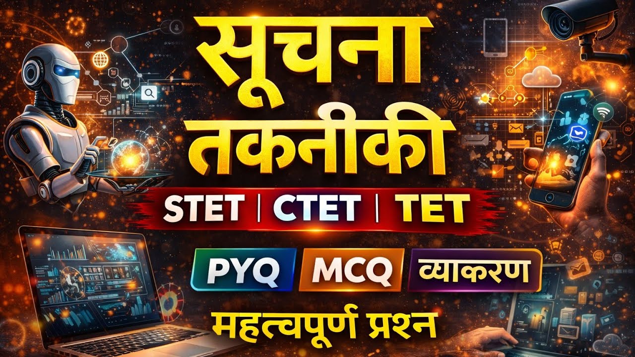 STET | CTET | TET सूचना तकनीकी 🔥 | Computer PYQ + MCQ | Most Important Questions 2026