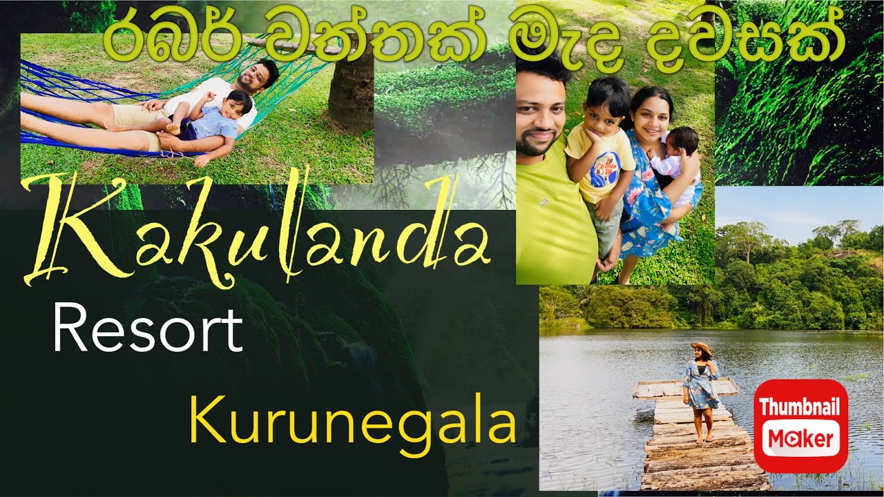 Kakulanda Resort | Kurunegala | Srilanka | visit Sri Lanka | රබර් යායක් මැද | Happy Family SL