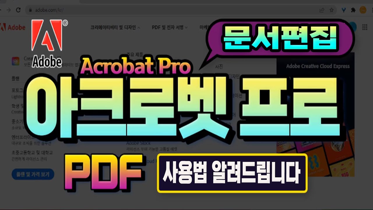컴퓨터 PDF 문서편집 아크로벳프로 사용법 익히기