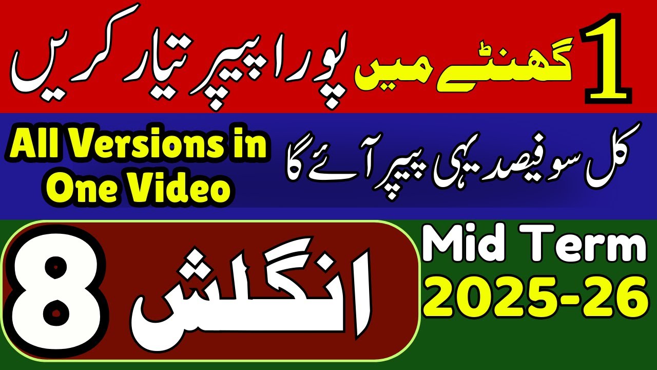 📘 8th Class English Board Paper 2025 | PECTA English Paper | Subjective Part | All Versions