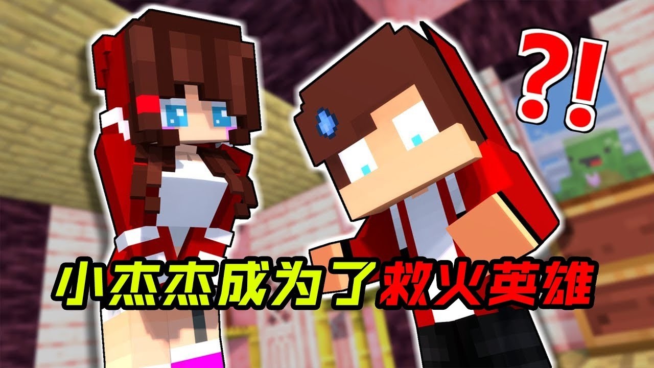 小杰杰完成梦想成为了救火英雄