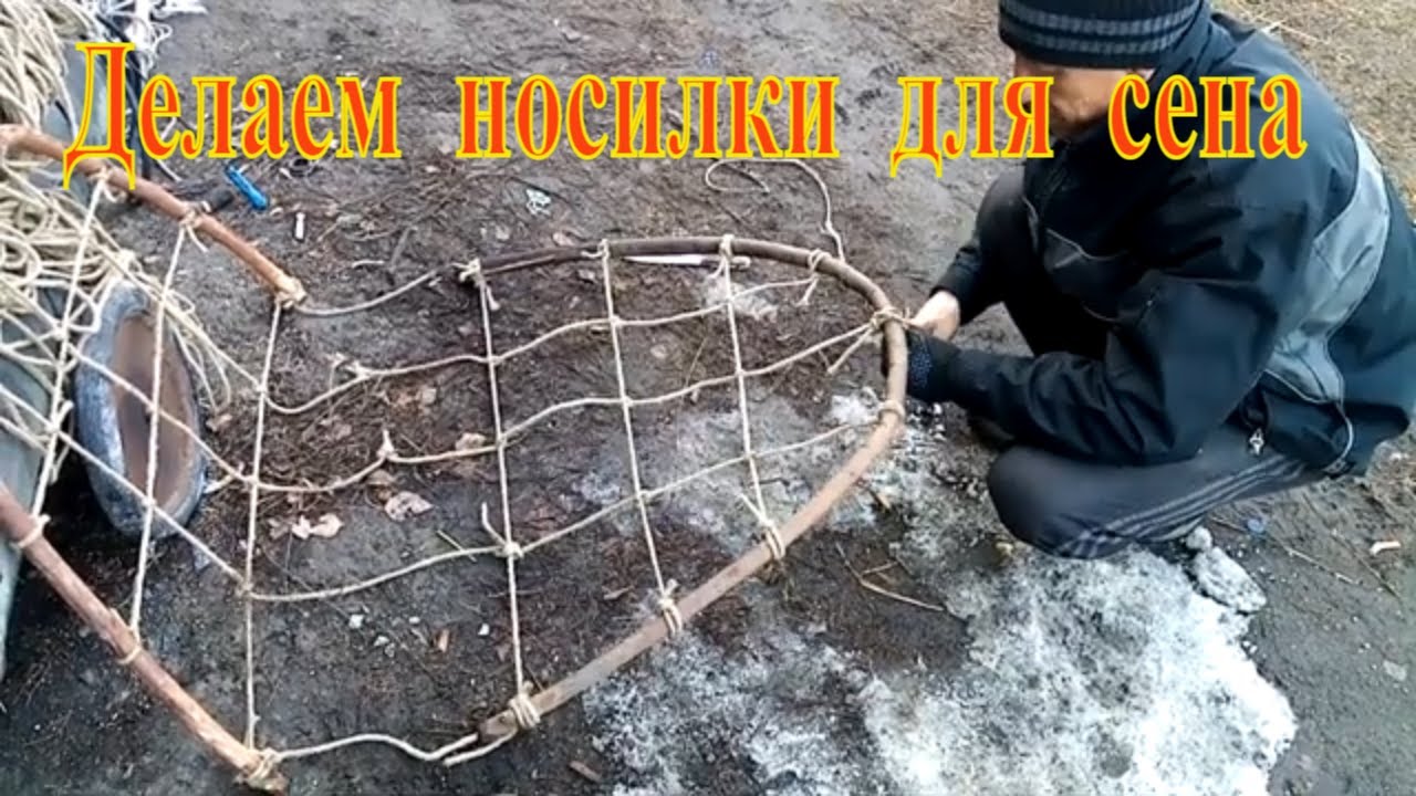 Делаем носилки для сена\Жизнь в деревне /