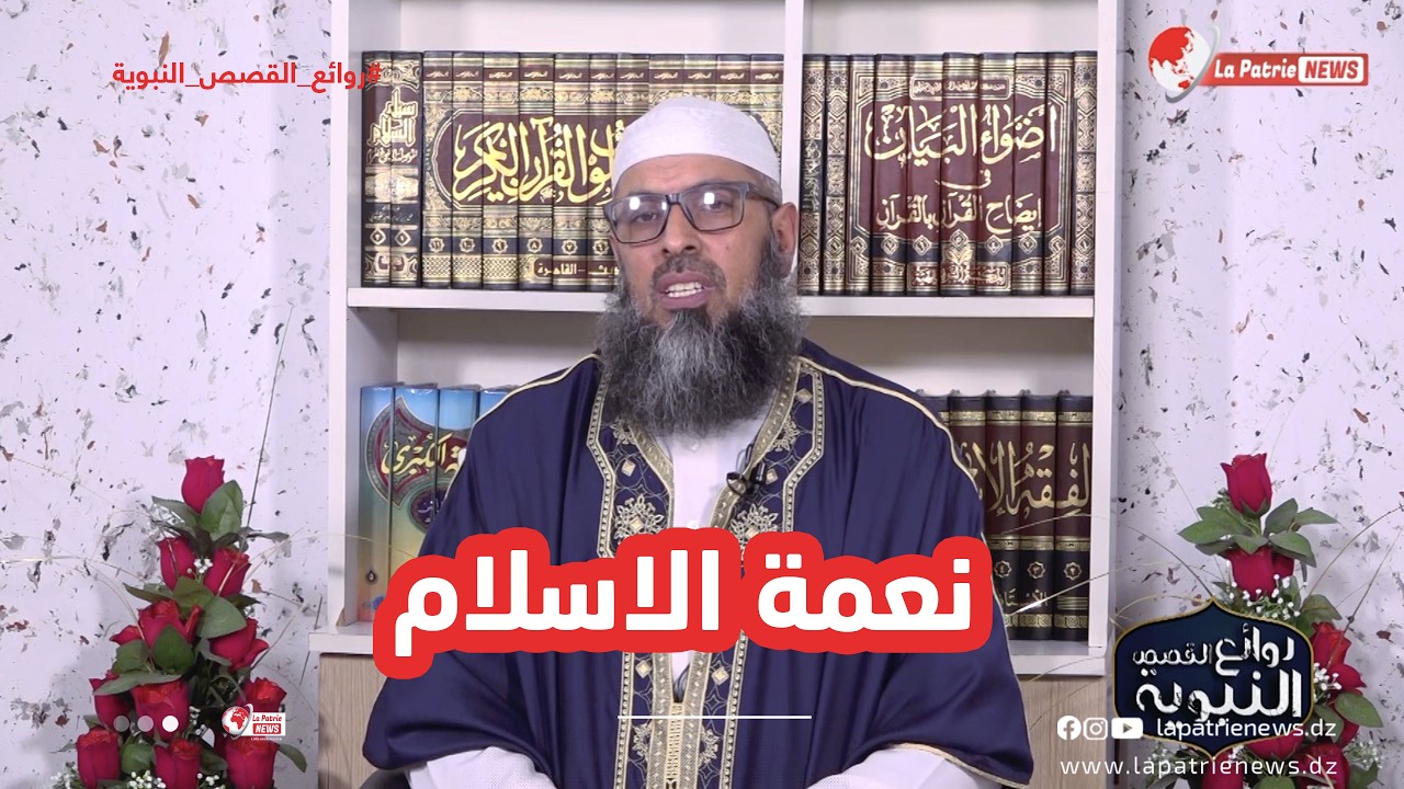 روائع القصص النبوية| الحلقة 20 | 