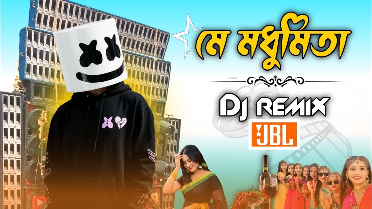 E Mudhu Mita Dj Song (এই মধুমিতা )Dj Remix 2025 পিকনিক স্পেশাল Dj Abhijit mixing margram