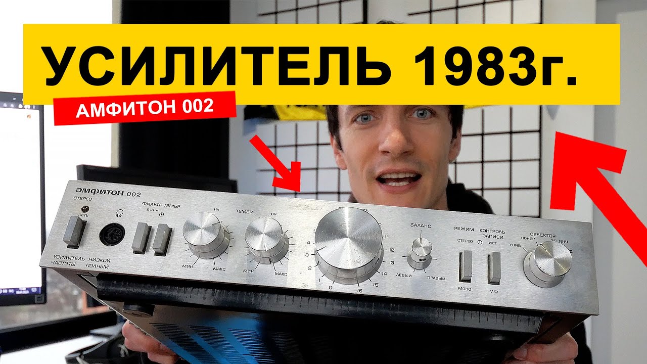 Обзор АМФИТОН 002 (1983) - мой 