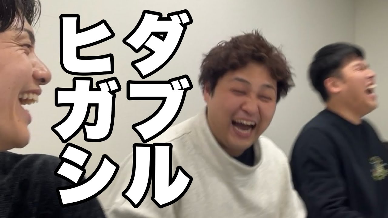 ダブルヒガシ(2024.1.30)
