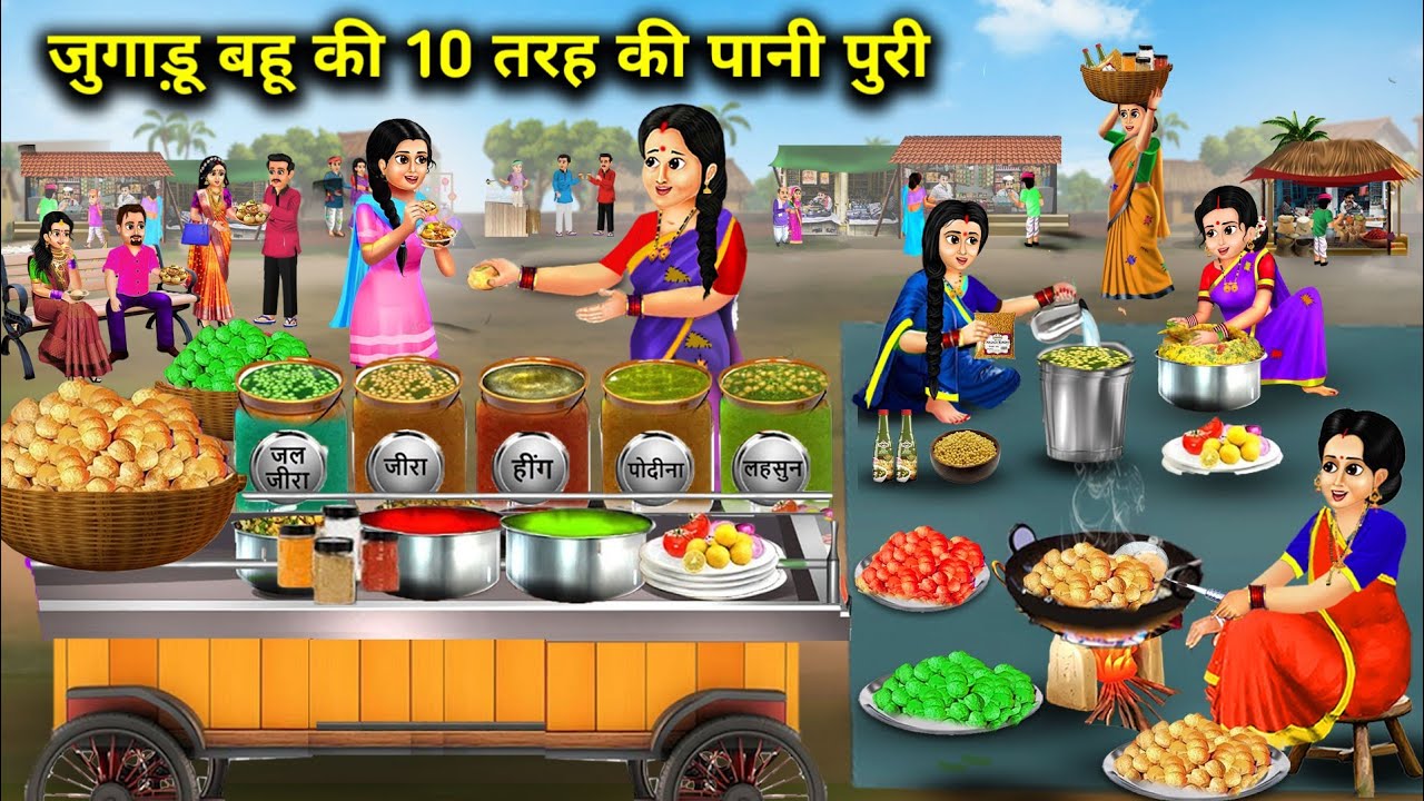 जुगाड़ू बहू की 10 तरह की पानी पुरी || Hindi Cartoon Stories || Saas Bahu ki Bak Bak ||