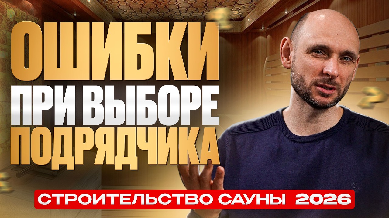 Что нужно знать перед строительством сауны или хамама. Как не ошибиться с подрядчиком