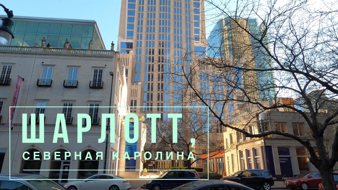 Шарлотт, Северная Каролина: Работа, Жильё, Бездомные, Страховки