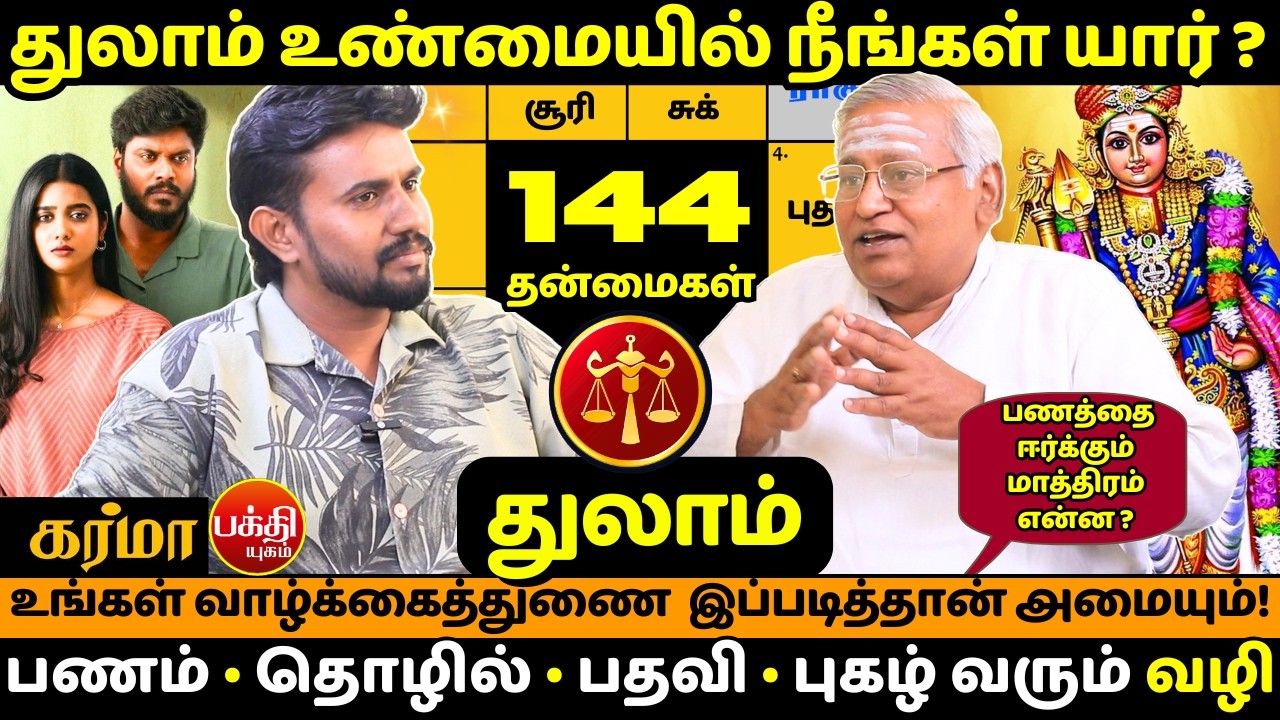 துலாம் உண்மையில் நீங்கள் யார் ? | Thulam | Thula Rasi | Rasipalan | Jothidam | JMS |