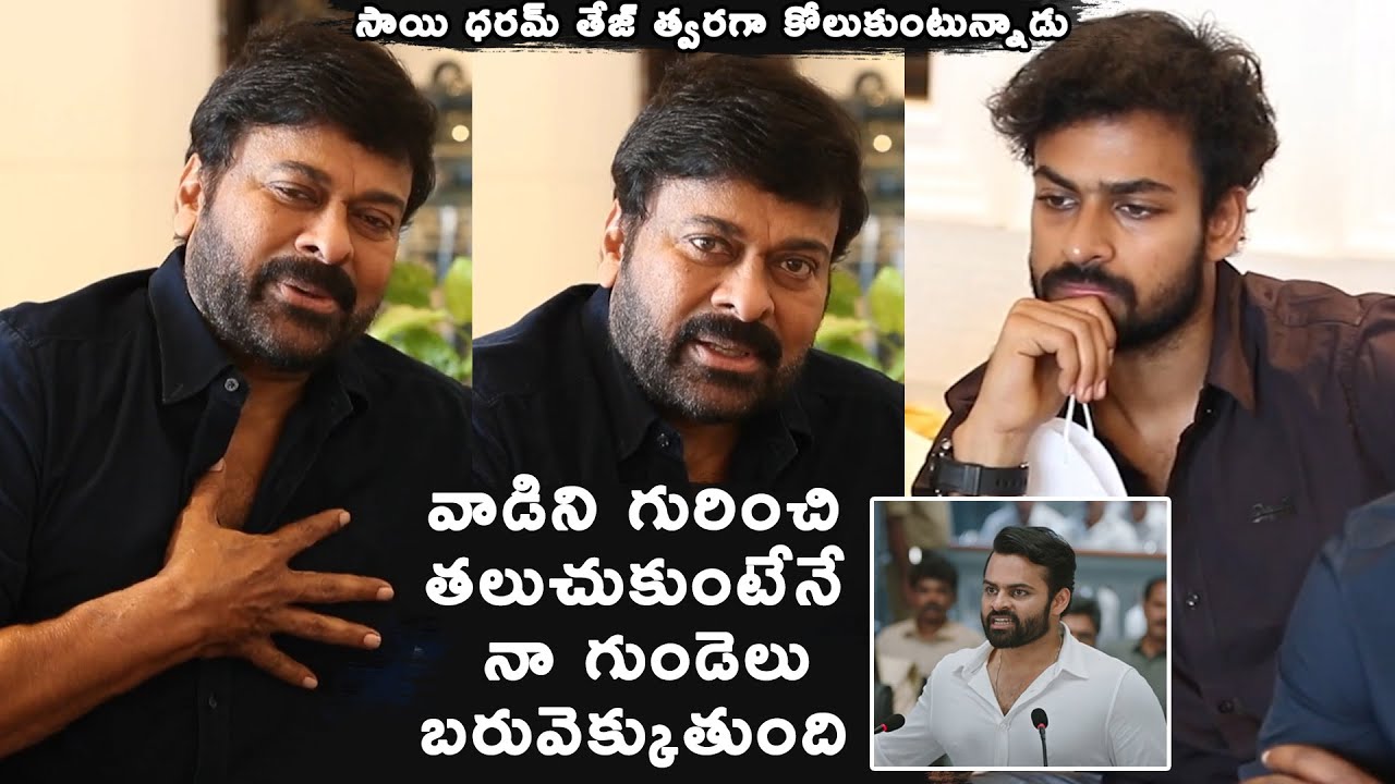 Chiranjeevi Emotional About Sai Dharam Tej @ Republic Trailer Launch | Vaishnav Tej | #PawanKalyan