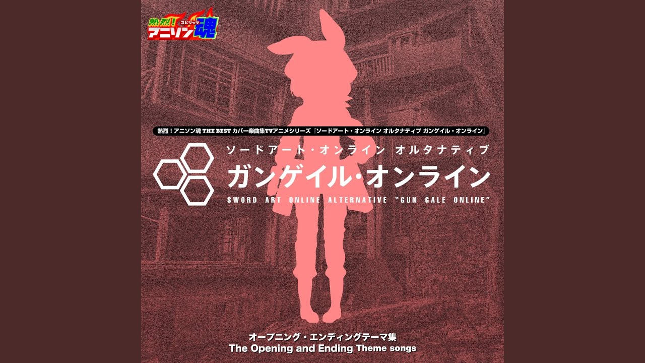 流星 (ソードアート・オンライン オルタナティブ...