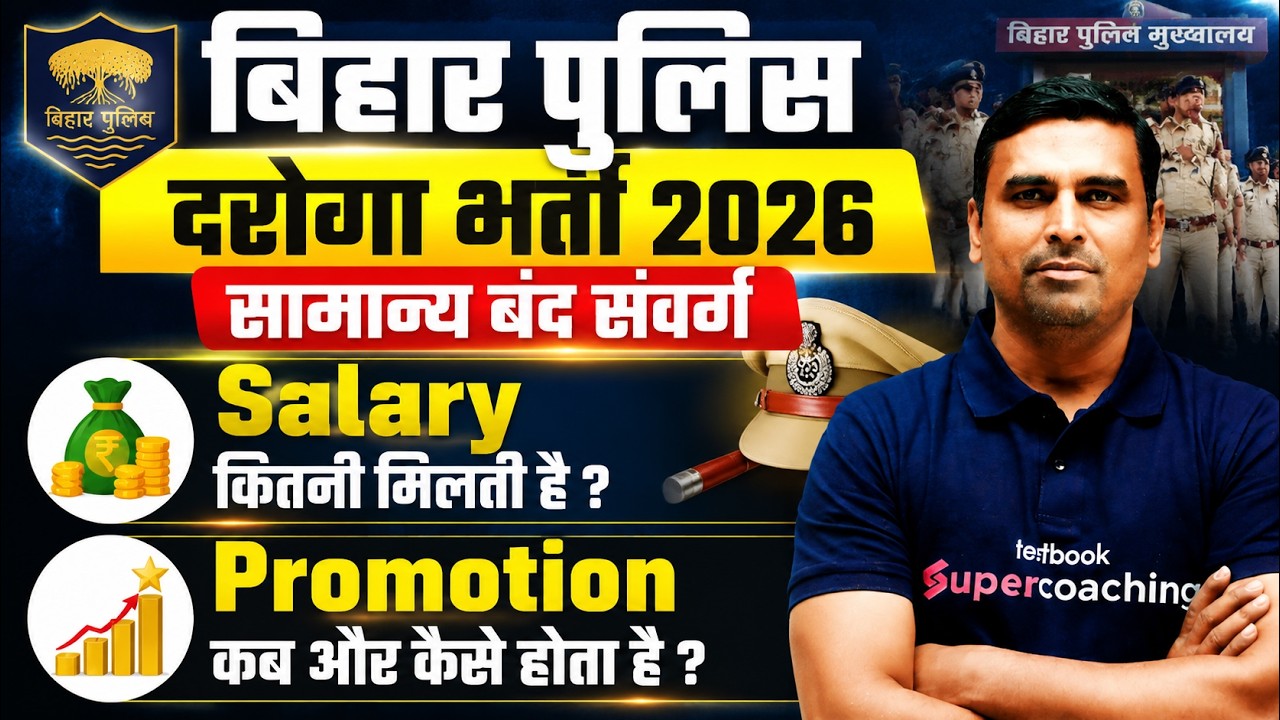 Bihar Police SI New Vacancy 2026 | Bihar Daroga Salary, Promotion, Eligibility | Complete Details
