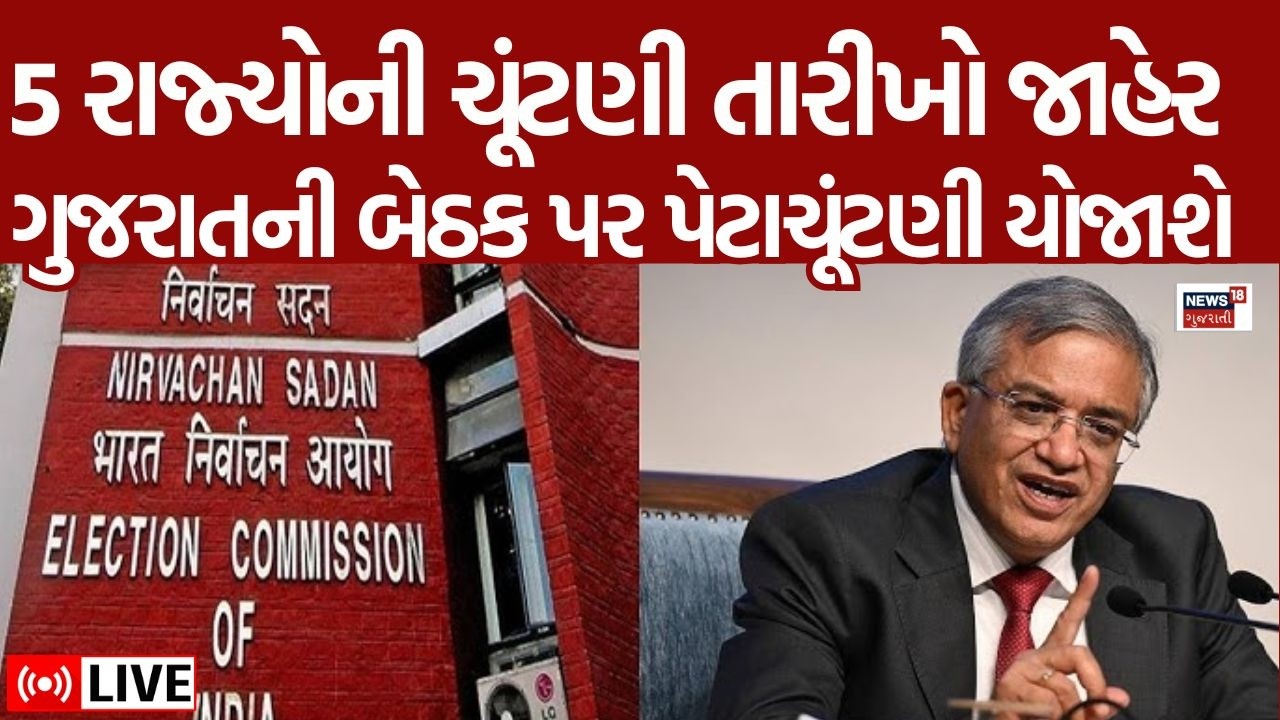 Assembly election dates 2026 LIVE | 5 રાજ્યોની ચૂંટણી તારીખો જાહેર | Election Commission | News