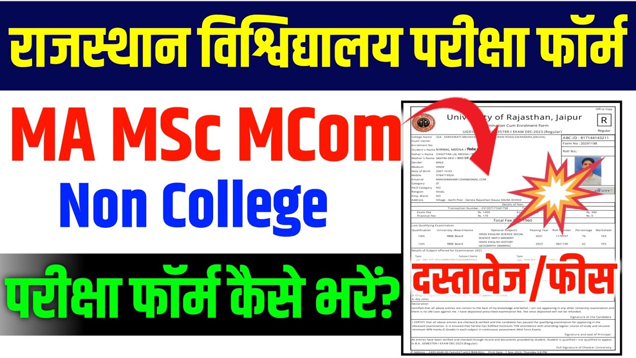 Rajasthan University MSc Non College Exam Form Kaise Bhare 2025 | Uniraj MA Non College Exam Form