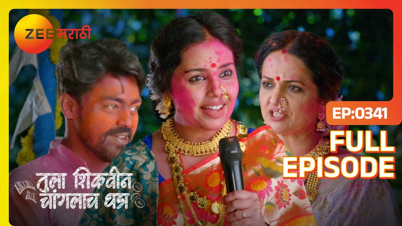भांगच्या गोळीने केला तमाशा - Tula Shikvin Changlach Dhada - Latest Full Ep - 341  - Zee Marathi