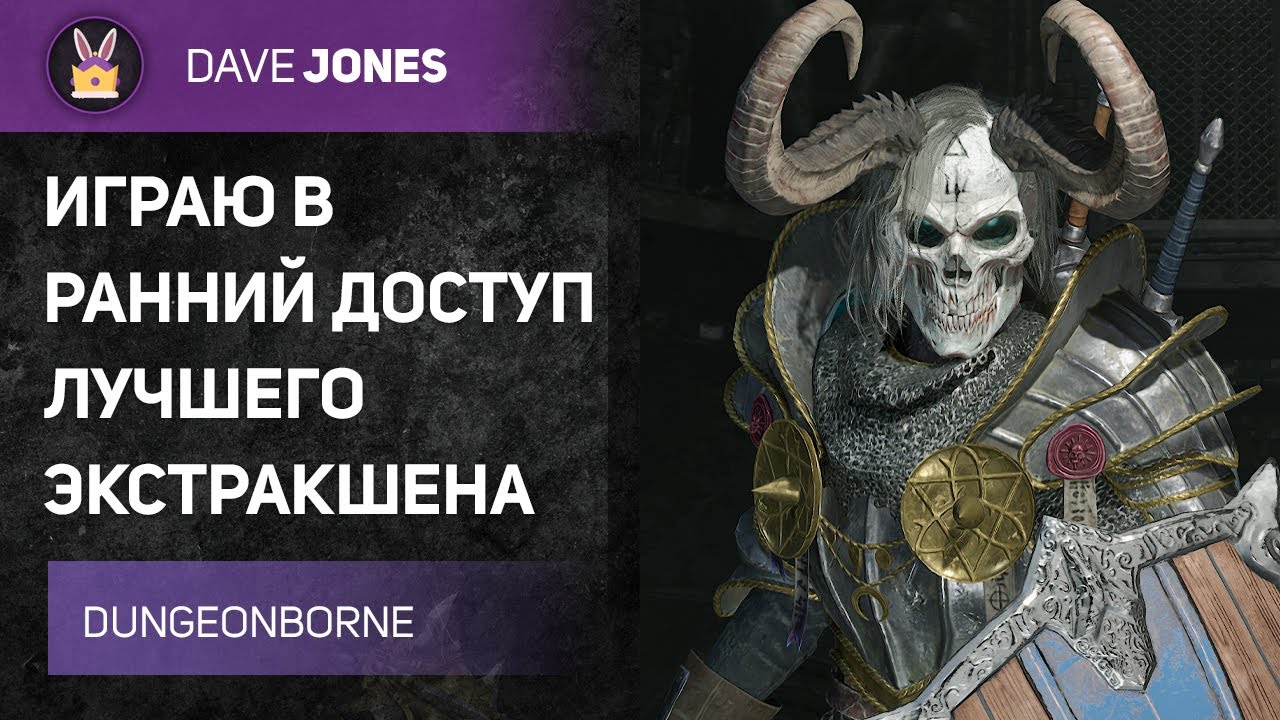 🔴DUNGEONBORNE - ЭТОТ БИЛД НЕ МОЖЕТ ПРОИГРАТЬ