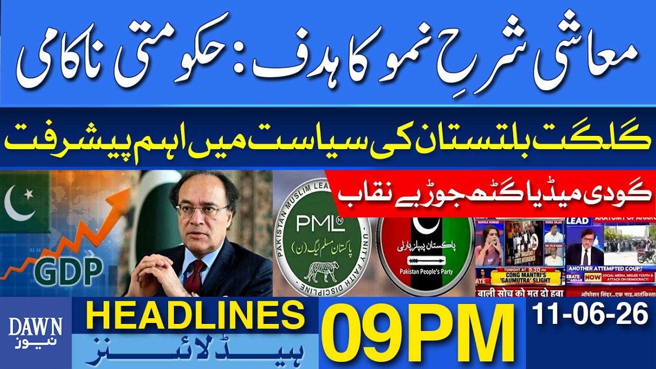Economic Growth Target: Government Failure Confirmed | Dawn News Headlines 09 PM