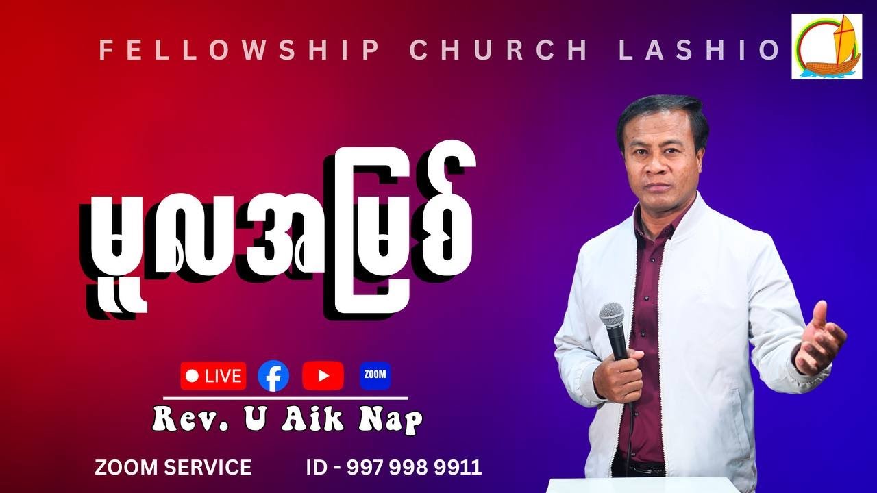 မူလအမြစ်