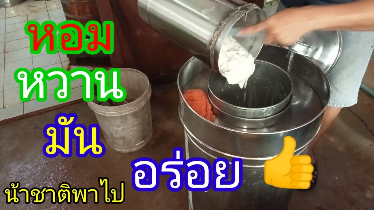 EP.2 การทำไอศครีมกะทิสดมะพร้าวออ่น แบบโบราณ🤫