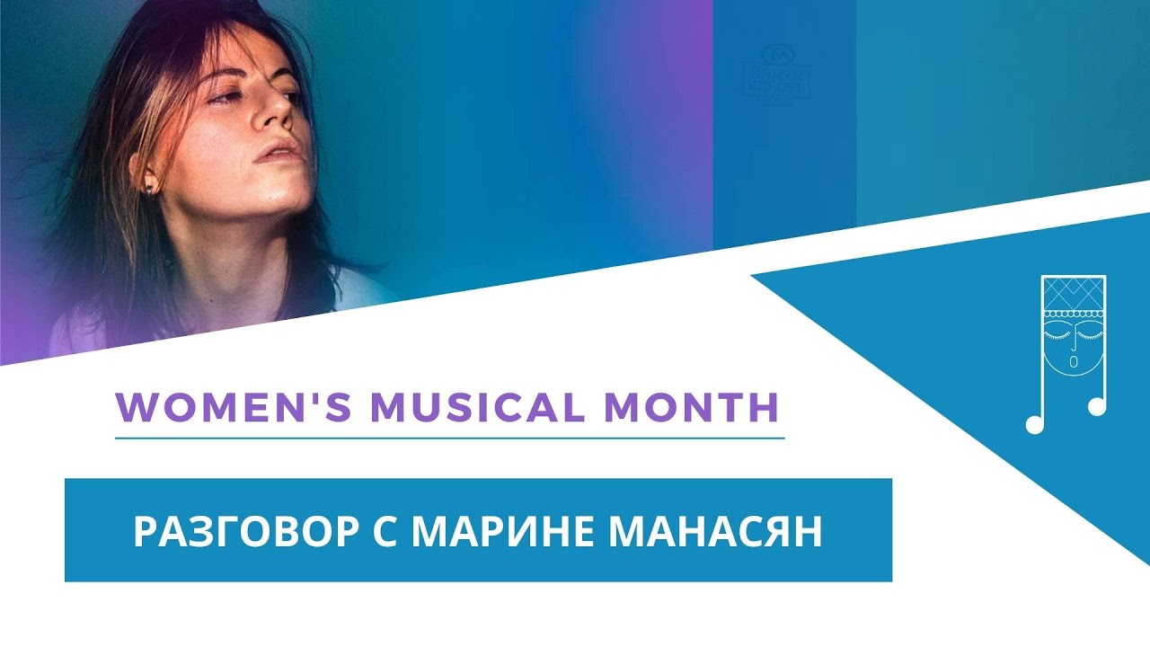 РАЗГОВОР С МАРИНЕ МАНАСЯН || Music of Armenia