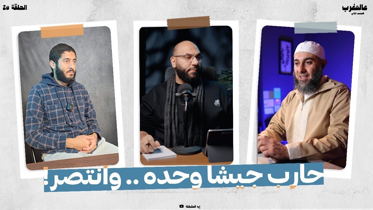 قصة حارب جيشا وحده  و انتصر! - الحلقة 20 الموسم الثاني