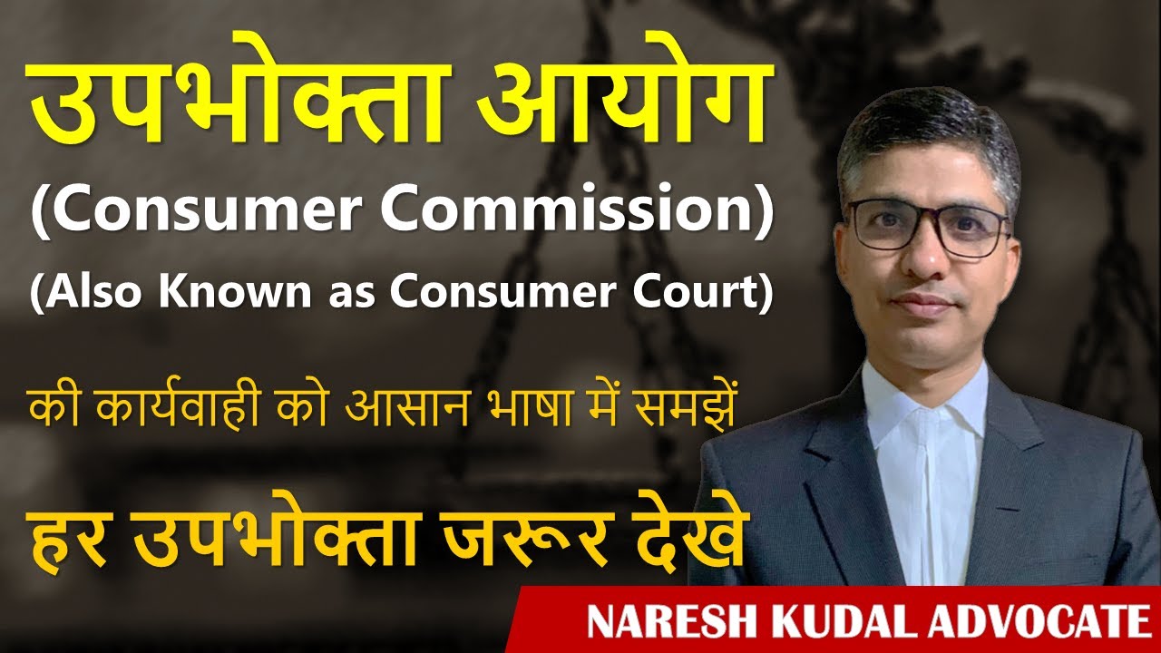 How to File a Consumer Complaint in India | Full Procedure, Fees & Jurisdiction Explained (53)