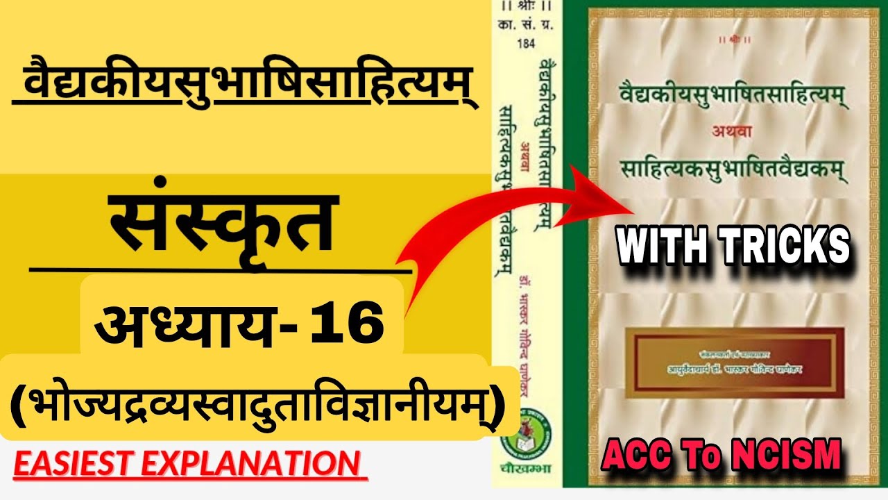 Chapter -16|Vaidkeya | Sanskrit|Acc To N.C.I.S.M |#sanskrit #bams #ncism #ayurved 