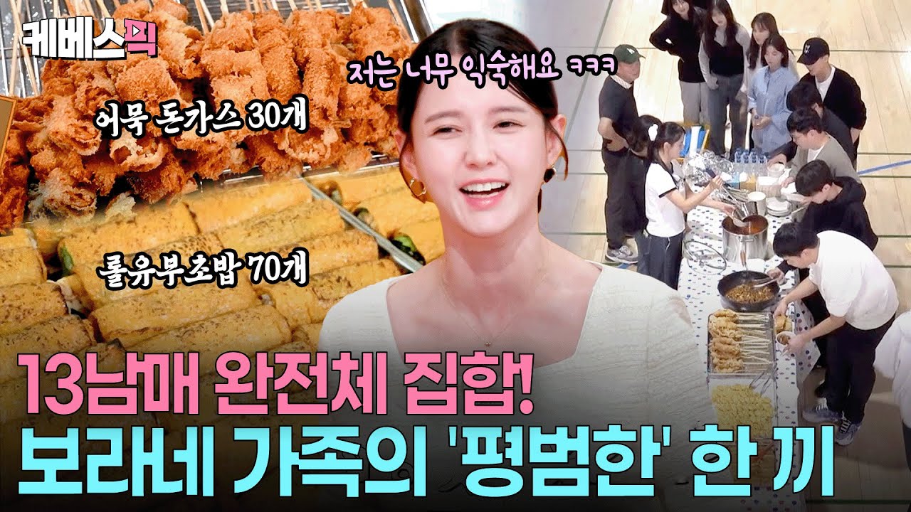 급식 아닙니다😱 매 끼니 동네 잔치급인 남보라네 완전체 식사 #신상출시편스토랑 ㅣ KBS 251226 방송
