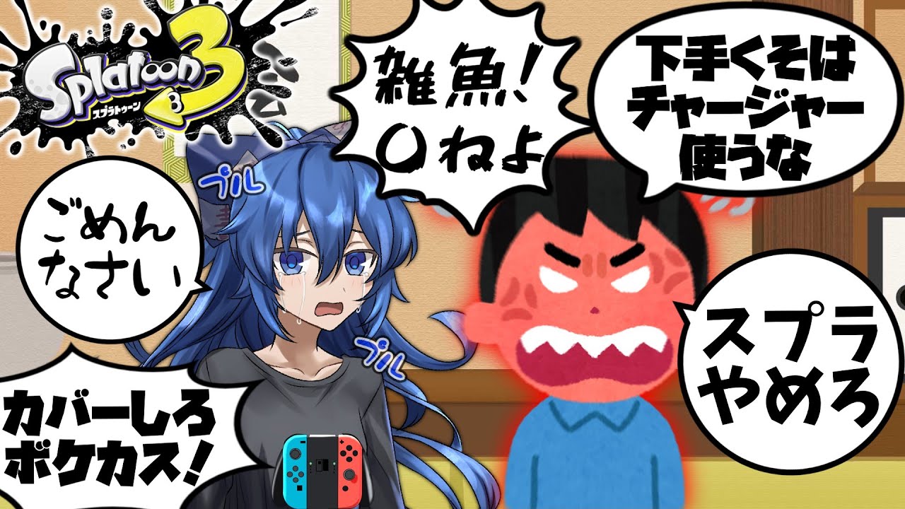 暴言厨スプラプレイヤー山本【スプラトゥーン3】【ゆっくり実況】