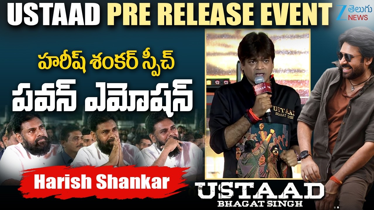 Harish Shanker goosebumps Speech at Ustaad Bhagat Singh Pre Release Event | Pawan kalyan | ZEE News