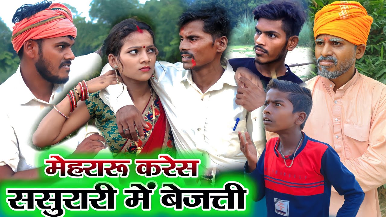 मेहरारू करेस ससुरारी में बेजत्ती || new comedy KN films