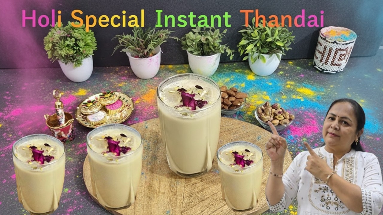 ना सिरप ना पाउडर! घर की असली ठंडाई – होली Special Recipe Easy Thandai Recipe आसान और स्वादिष्ट ठंडाई